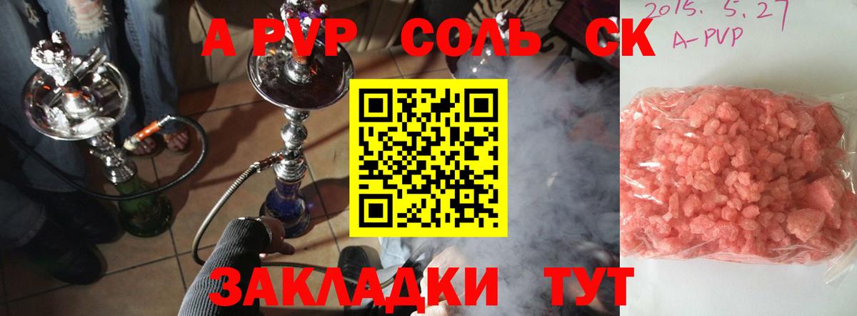Alpha PVP Соль  Альфа ПВП СК  Вход с VPN  Йошкар-Ола  APVP Соль 
