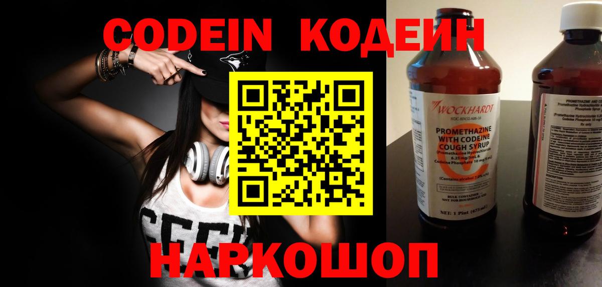 Йошкар-Ола  Кодеин напиток Lean (лин)  Кодеиновый сироп Lean Purple Drank  Вход с VPN 